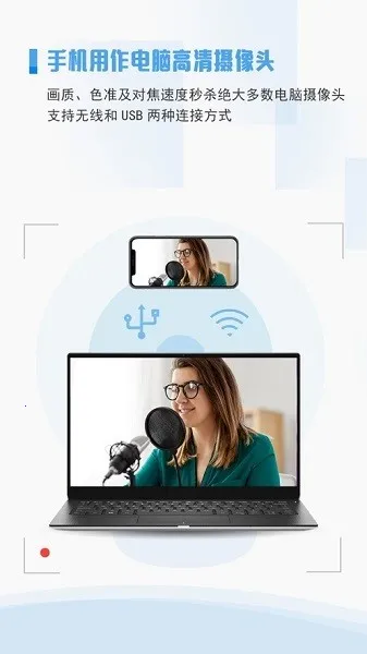 iVCam(手机变电脑摄像头)v7.0.8 官方正版截图4