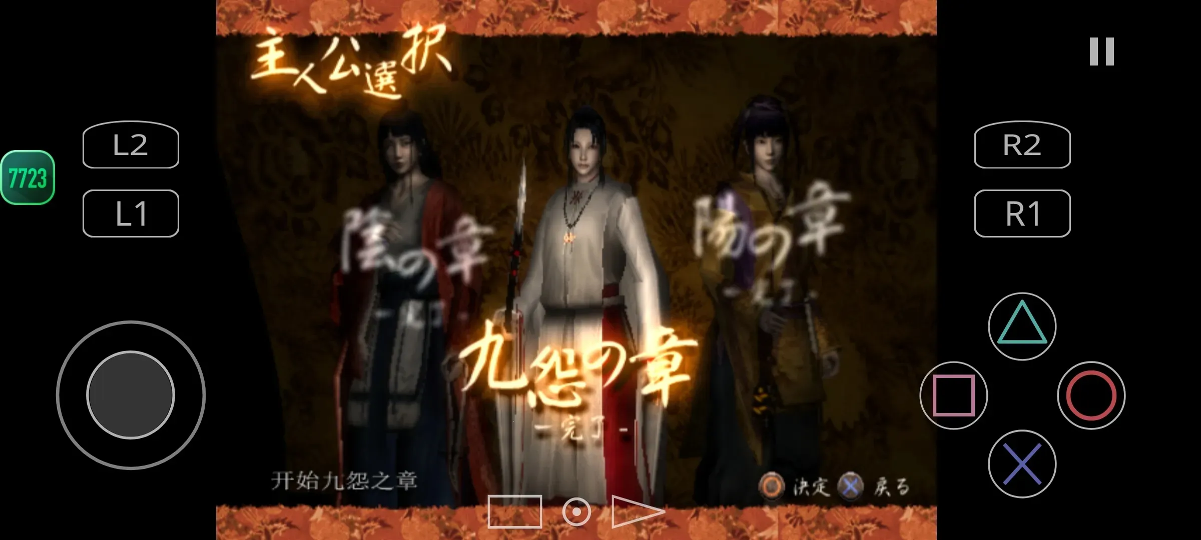 九怨2025最新版本v1.5-4248 免费版截图1