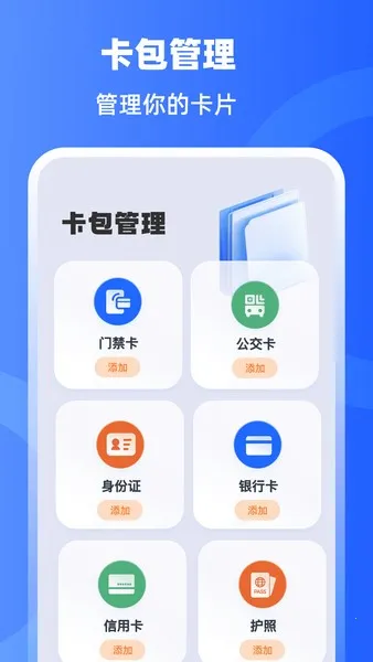 手机门禁卡NFC开门2025官方正版v3.3.1029 安卓版截图3