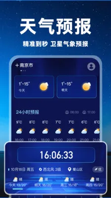 5G实况天气通2025官方最新版本v1.0.0 官方正版截图1