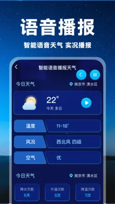 5G实况天气通2025官方最新版本v1.0.0 官方正版截图0