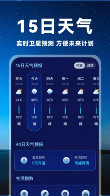 5G实况天气通2025官方最新版本v1.0.0 官方正版截图2