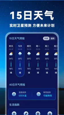 5G实况天气通2025官方最新版本v1.0.0 官方正版截图4