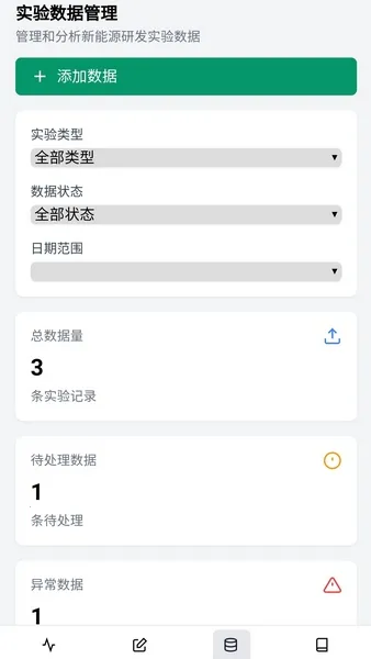 绿能研发助手2025下载安装v1.0.0 官方正版截图2
