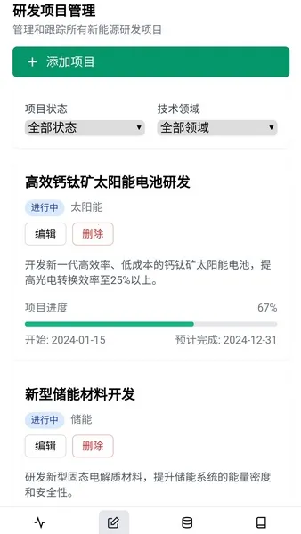 绿能研发助手2025下载安装v1.0.0 官方正版截图0