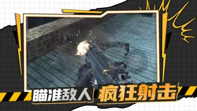 枪战行动黎明2025官方最新版本v3.7.3 手机版截图0