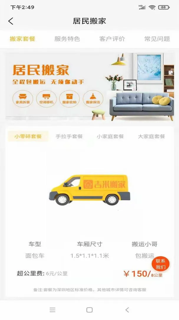 吉米搬家(多元搬家服务)v6.65.38 安卓版截图1