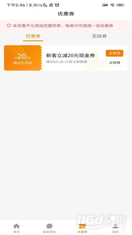 吉米搬家(多元搬家服务)v6.65.38 安卓版截图4