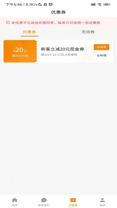 吉米搬家(多元搬家服务)v6.65.38 安卓版截图3