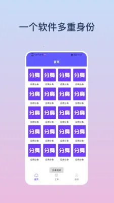 应用双开分身大师2025下载安装v1.2 免费版截图0