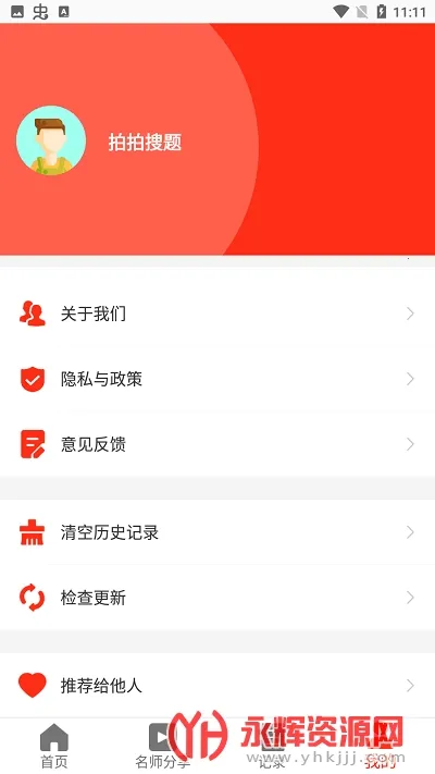 拍拍搜题(智能学习助手)v1.0 官方正版截图2