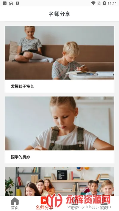 拍拍搜题(智能学习助手)v1.0 官方正版截图3