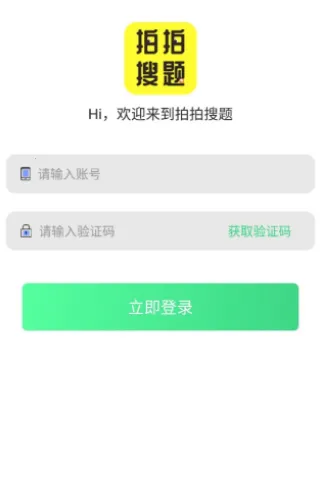 拍拍搜题(智能学习助手) 拍拍搜题(智能学习助手)