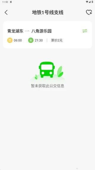 随行公交(公交出行查询) 随行公交(公交出行查询)