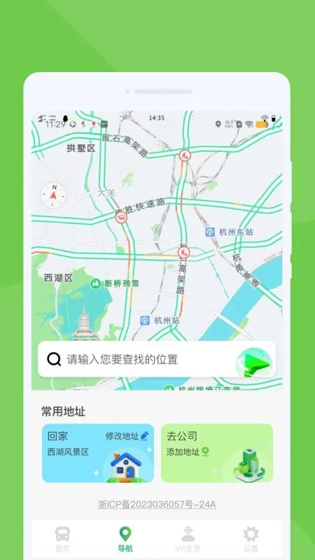 随行公交(公交出行查询)v1.0.0 手机版截图2