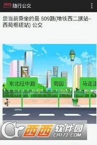 随行公交(公交出行查询) 随行公交(公交出行查询)