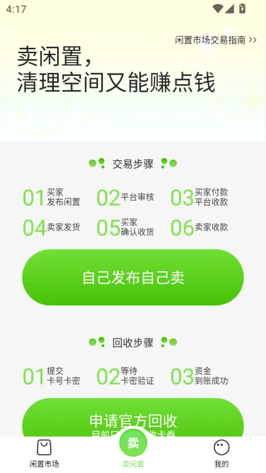 缘宝购商城(闲置交易平台)v1.0.0 官方正版截图0