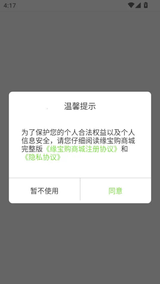 缘宝购商城(闲置交易平台)v1.0.0 官方正版截图1