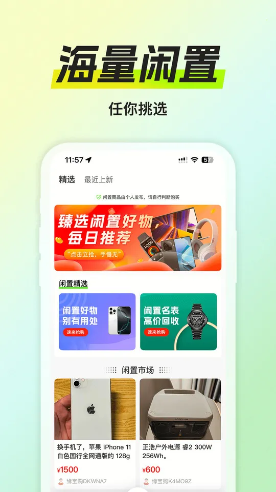 缘宝购商城(闲置交易平台)v1.0.0 官方正版截图4