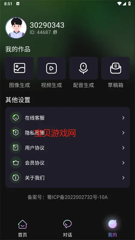 爱创助手(AIGC创作台)v1.1.4 免费版截图1