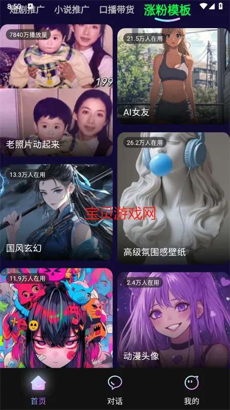 爱创助手(AIGC创作台)v1.1.4 免费版截图2