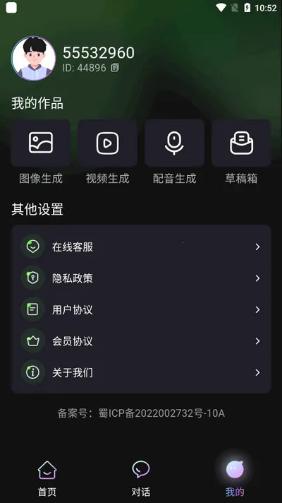 爱创助手(AIGC创作台)v1.1.4 免费版截图3