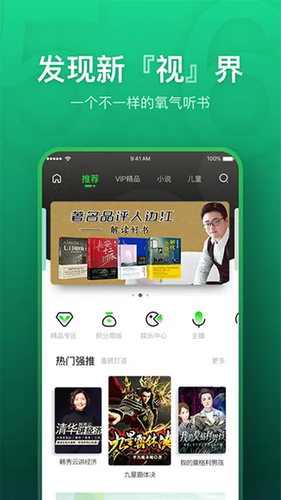 氧气听书(正版听书软件)v5.7.6 免费版截图3