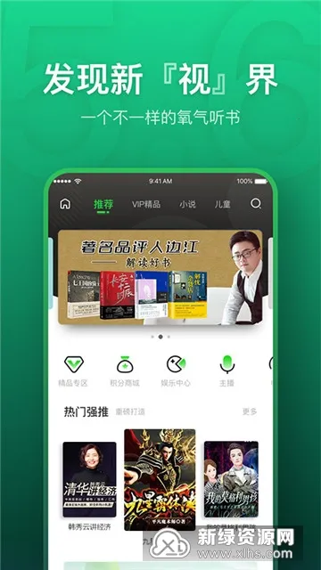 氧气听书(正版听书软件) 氧气听书(正版听书软件)