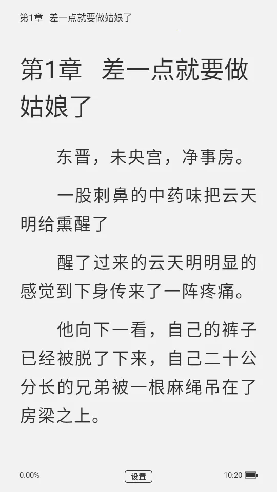 巅峰小说(免费小说阅读)v1.1.6.2 安卓版截图0