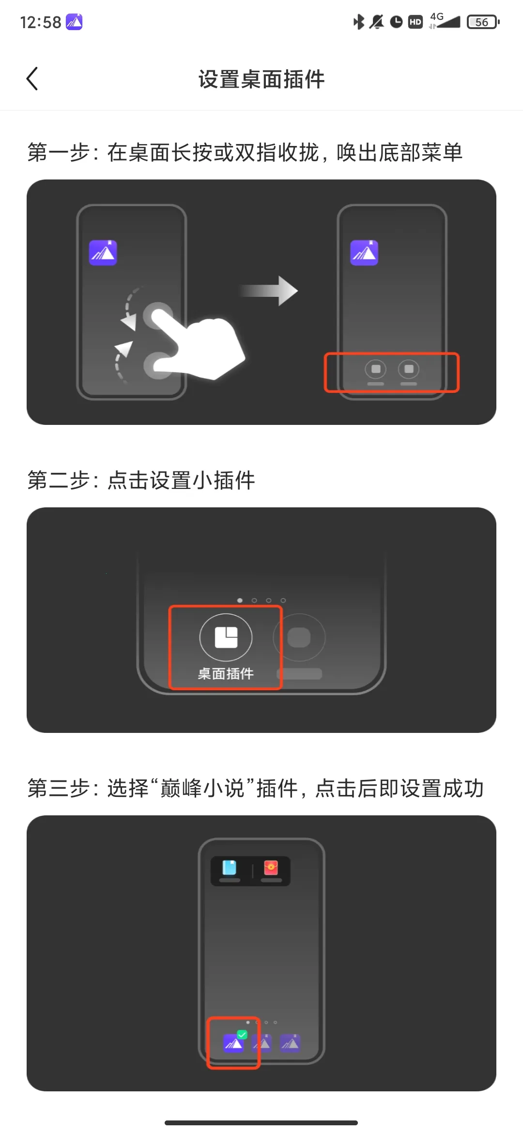 巅峰小说(免费小说阅读)v1.1.6.2 安卓版截图2