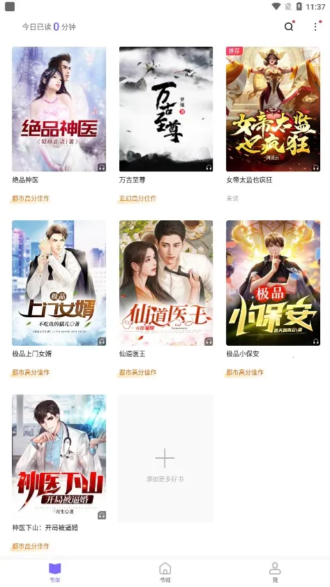 巅峰小说(免费小说阅读)v1.1.6.2 安卓版截图4