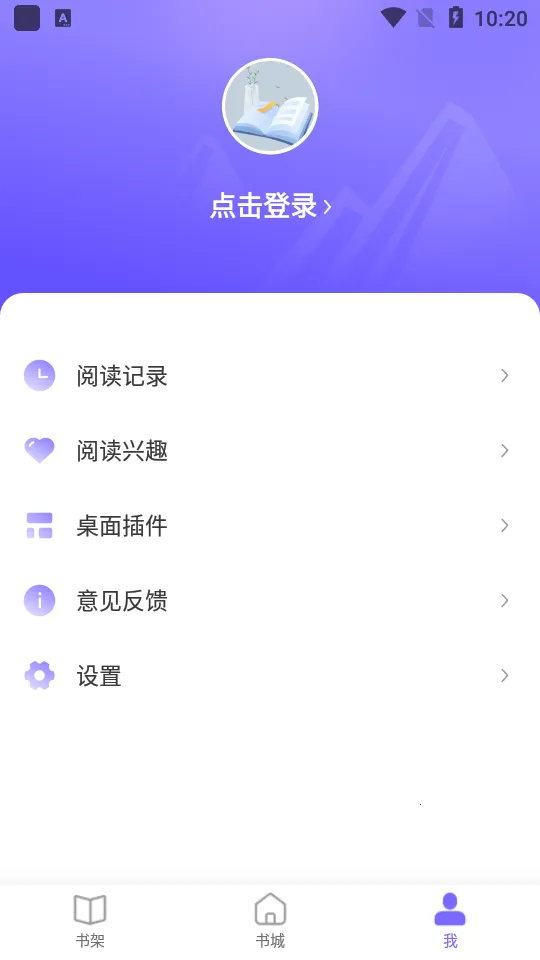 巅峰小说(免费小说阅读)v1.1.6.2 安卓版截图1