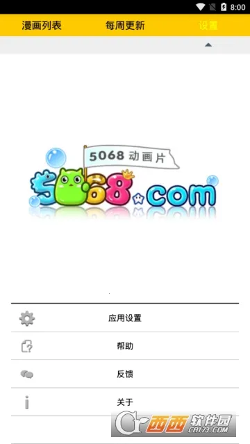 动漫屋最新手机版v1.7 官方正版截图1