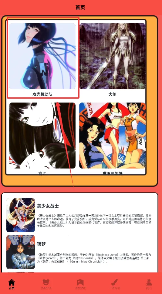 动漫屋最新手机版v1.7 官方正版截图4