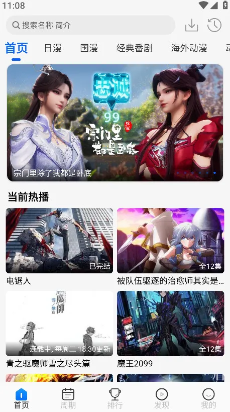 动漫屋最新手机版 动漫屋最新手机版