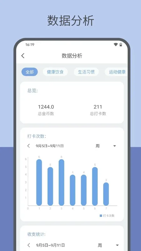 元气打卡2025下载安装v2.2.0.5 免费版截图0