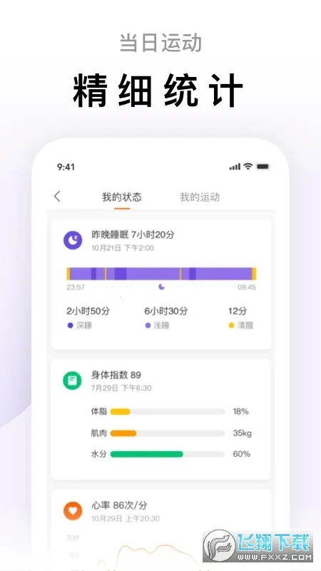小米运动安卓版手机版v6.15.0 免费版截图0