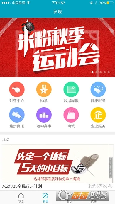 小米运动安卓版手机版v6.15.0 免费版截图2