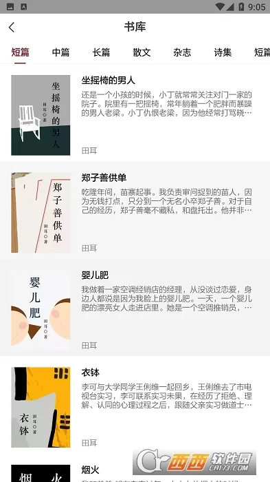 收获安卓版手机版v1.8 手机版截图0