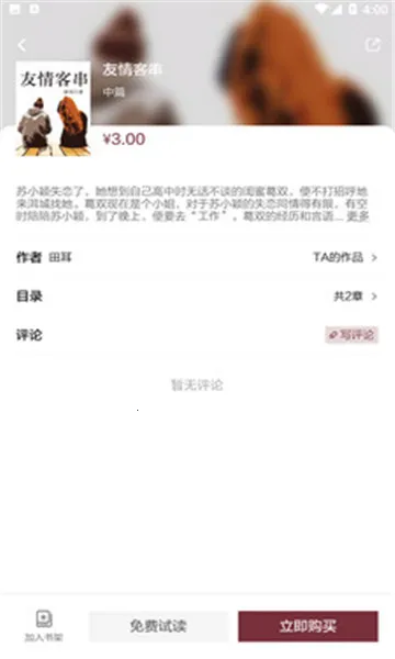 收获安卓版手机版v1.8 手机版截图4