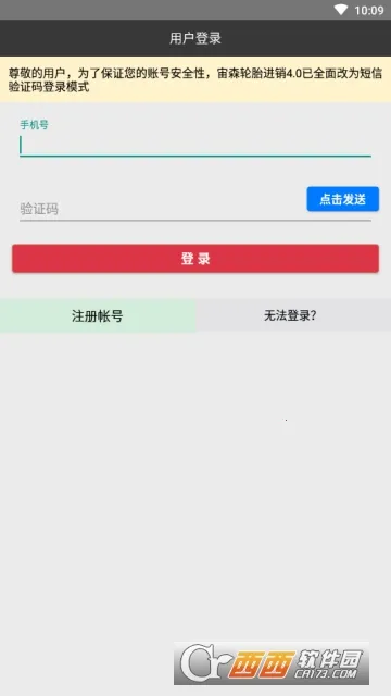 宙森轮胎进销(轮胎进销管理)v6.1.9 官方正版截图0