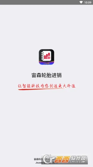 宙森轮胎进销(轮胎进销管理)v6.1.9 官方正版截图1