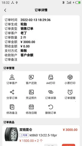 宙森轮胎进销(轮胎进销管理)v6.1.9 官方正版截图4
