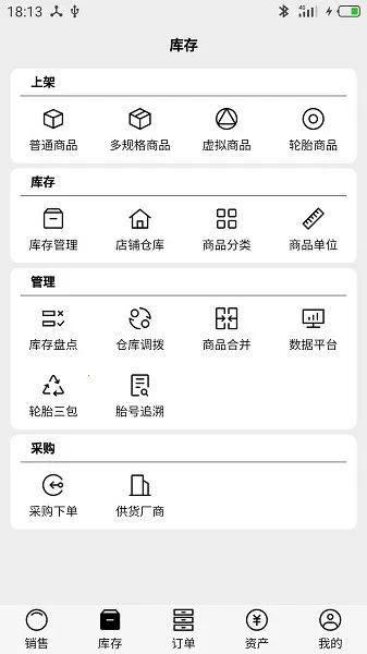 宙森轮胎进销(轮胎进销管理)v6.1.9 官方正版截图3
