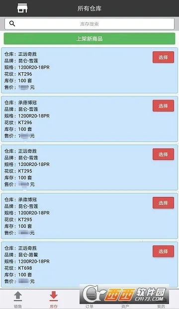宙森轮胎进销(轮胎进销管理)v6.1.9 官方正版截图2