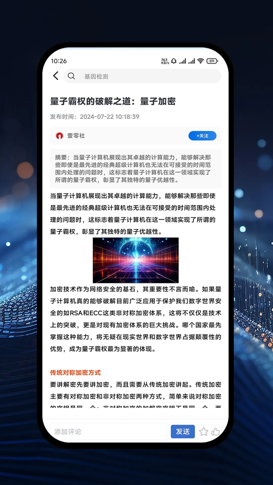漫科学(科普学习游戏)v2.3.0 安卓版截图0