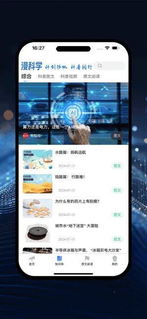 漫科学(科普学习游戏)v2.3.0 安卓版截图1