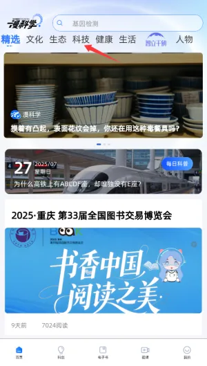 漫科学(科普学习游戏) 漫科学(科普学习游戏)