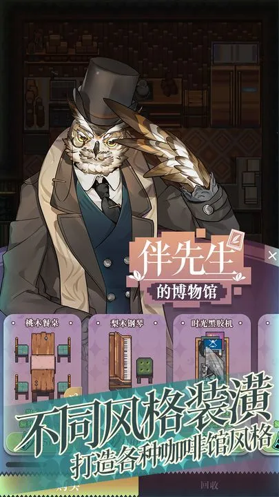 非日常邂逅物语(咖啡经营游戏)v1.30.70615 官方正版截图0