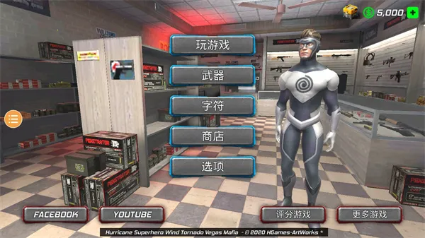 风暴绳索英雄(城市英雄格斗游戏) 风暴绳索英雄(城市英雄格斗游戏)